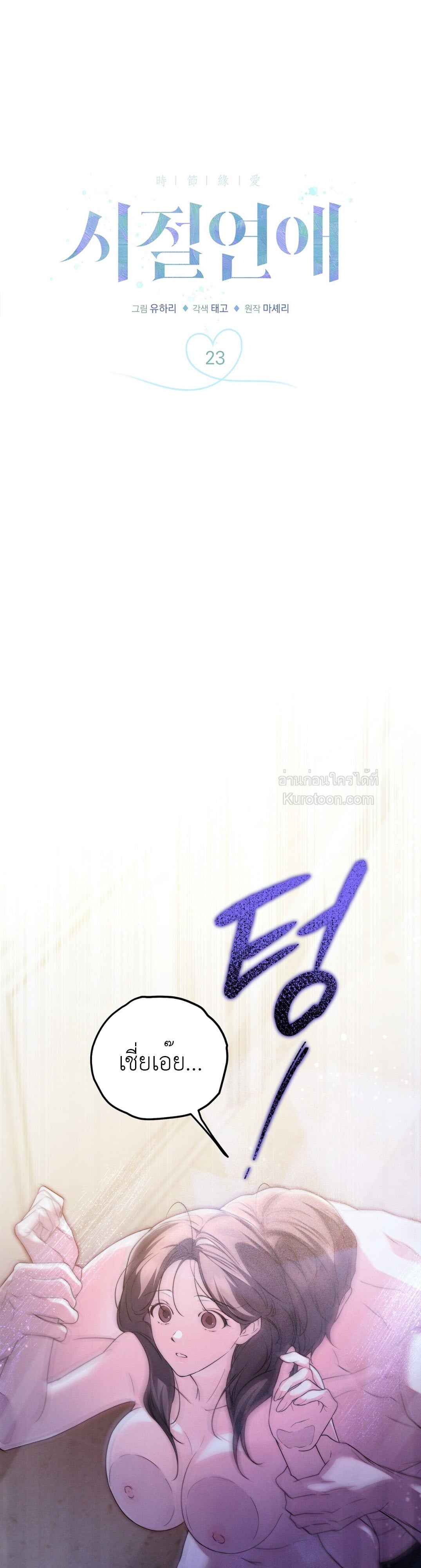 Times of Love ฤดูรักหวนคืน ตอนที่ 23 - รูปที่ 2